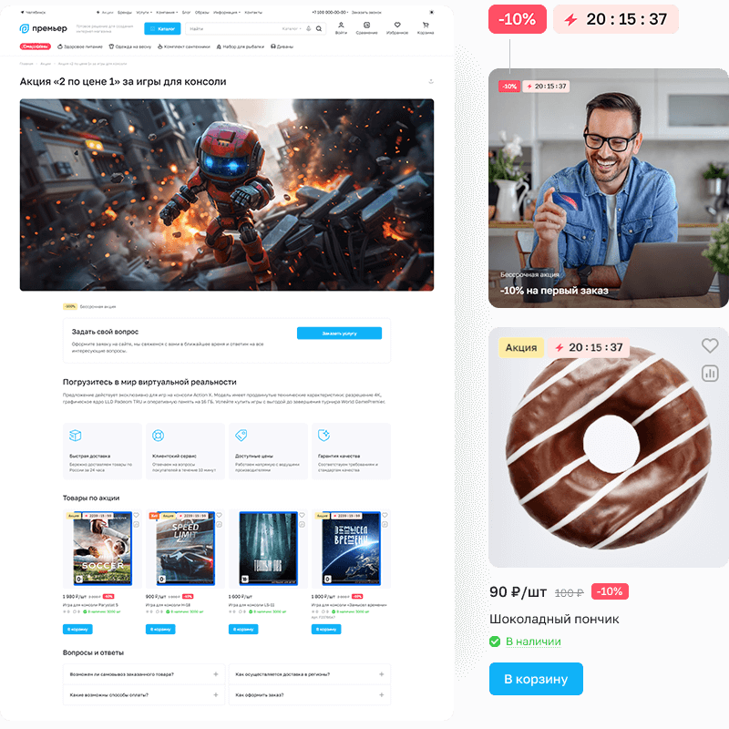Акции