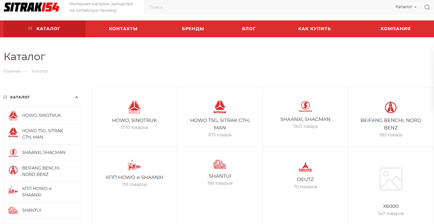 Интернет-магазин Sitrak154
